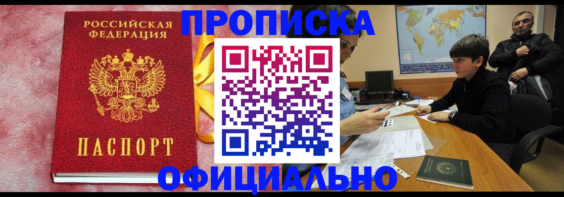 прописка 2025 в Нижних Сергах