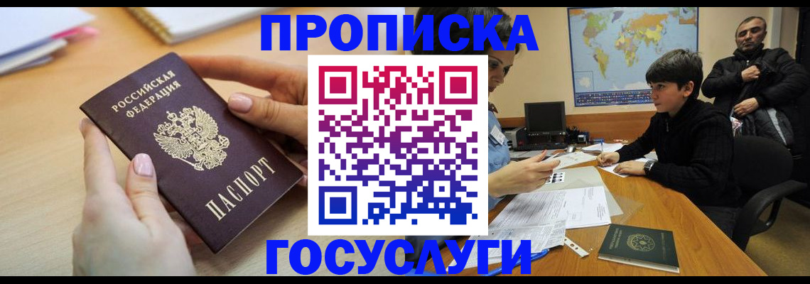 прописка гарантия в Нижних Сергах